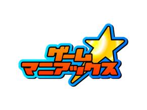 『ゲーム★マニアックス』©Animax Broadcast Japan. 