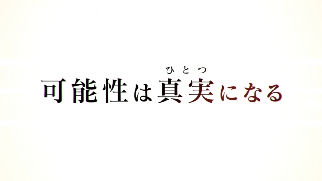 そして可能性は…。