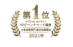 2021生命保険部門　請求体験調査