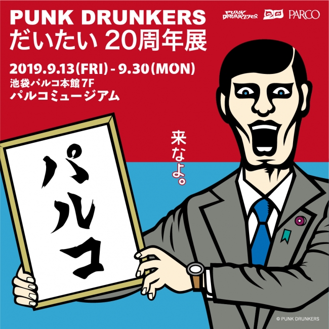 ©PUNK DRUNKERS