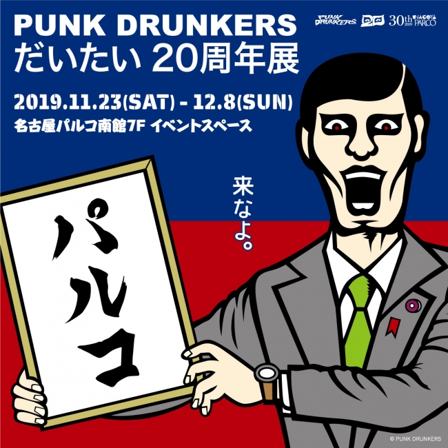 ©PUNK DRUNKERS