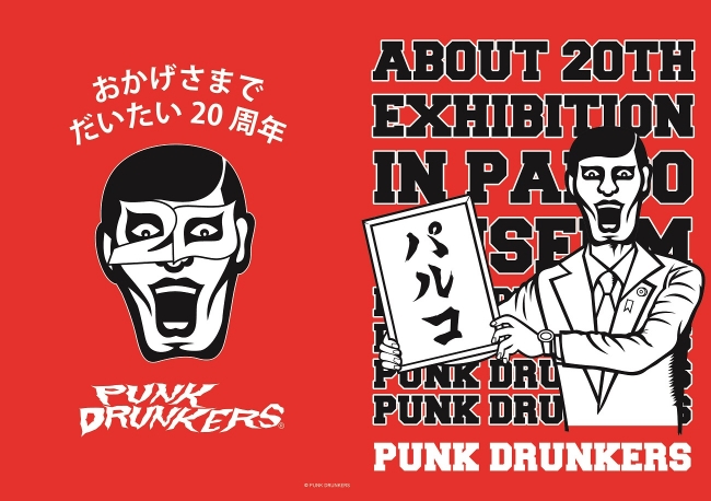 PUNK DRUNKERS～だいたい20周年展～クリアファイル