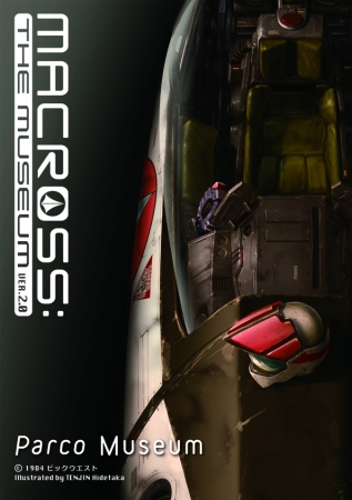 macross the museum ver.2.0