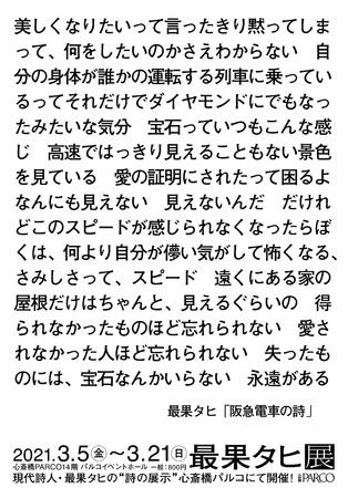 「阪急電車の詩」ポスター