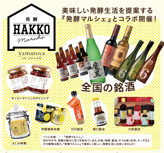 発酵マルシェ販売商品例