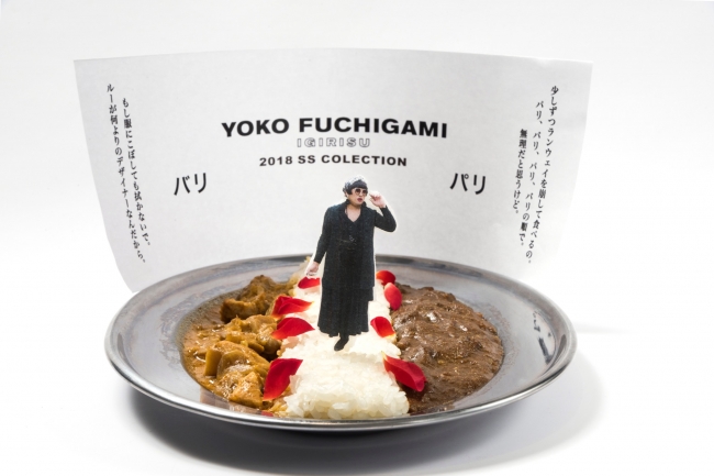 YOKO FUCHIGAMI ランウェイカレー2018SS