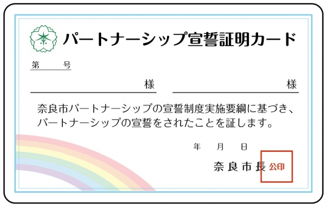 【表面】パートナーシップ宣誓証明カード