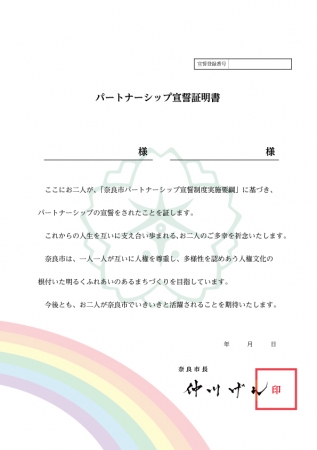 【表面】パートナーシップ宣誓証明書