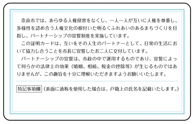 【裏面】パートナーシップ宣誓証明カード