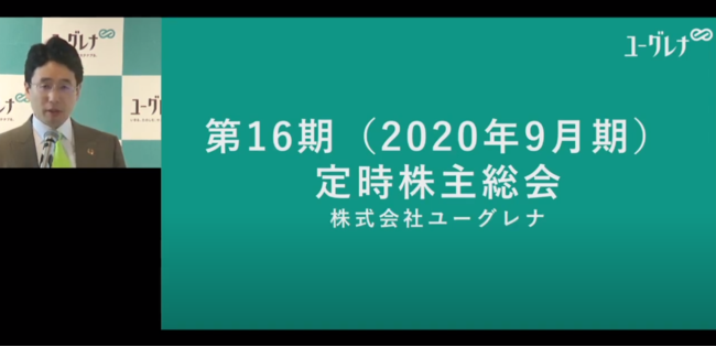 2020年12月18日開催　第16期定時株主総会の様子