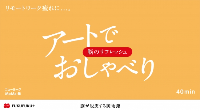 アートでおしゃべり〜脳のリフレッシュ〜イメージビジュアル