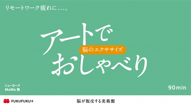 アートでおしゃべり〜脳のエクササイズ〜イメージビジュアル