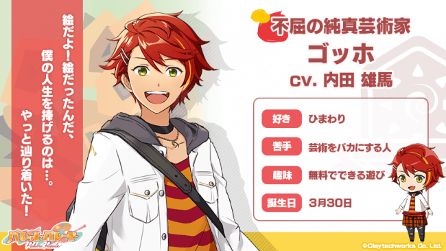 不屈の純真芸術家 ゴッホ（CV：内田雄馬）