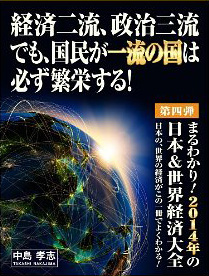 経済二流、政治三流でも、国民が一流の国は必ず繁栄する！