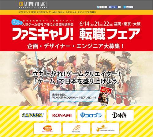 http://www.creativevillage.ne.jp/lp/famicareer/