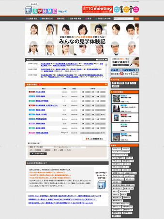 みんなの見学体験記サイト