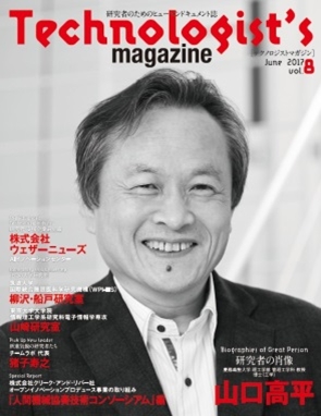 「Technologist’s magazine （テクノロジストマガジン）」