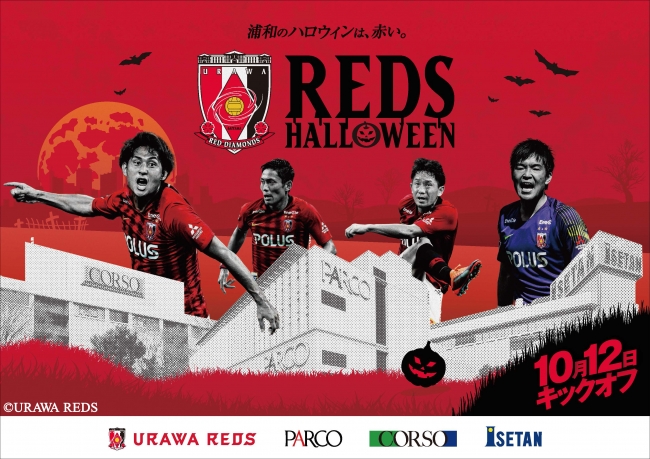 REDSHALLOWEENキービジュアル