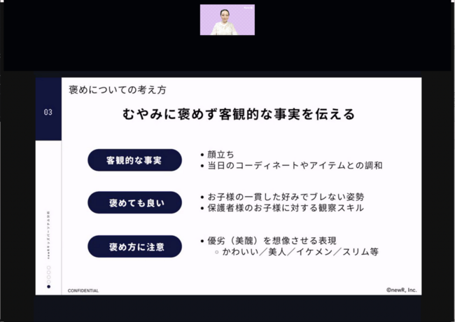 伊勢丹新宿店様向けにオンラインで実施した研修の様子