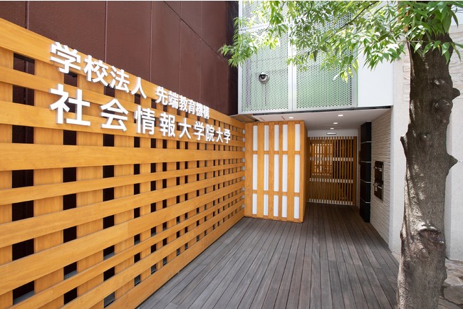 社会情報大学院　外観