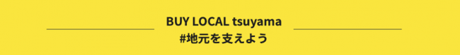 ハッシュタグを用いてSNSで発信