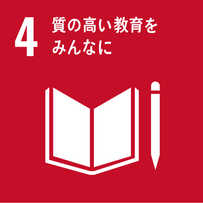 SDGsの17の目標のうちの１つ