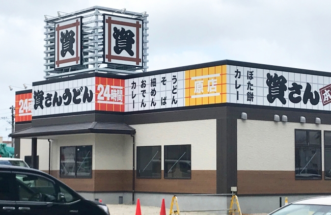 現在、建設中の「資さんうどん原店」