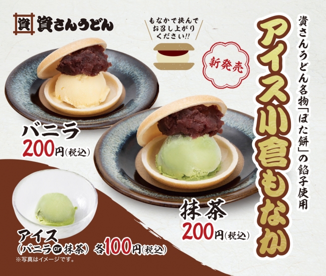 7月10日（金）～アイス小倉もなか・アイス販売開始！！