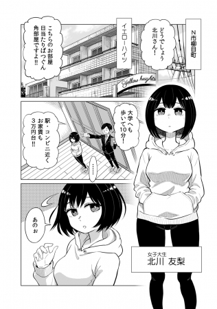 第１話より（c）川元文太・したらなな・野村エージ／piccomics