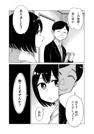 第１話より（c）川元文太・したらなな・野村エージ／piccomics