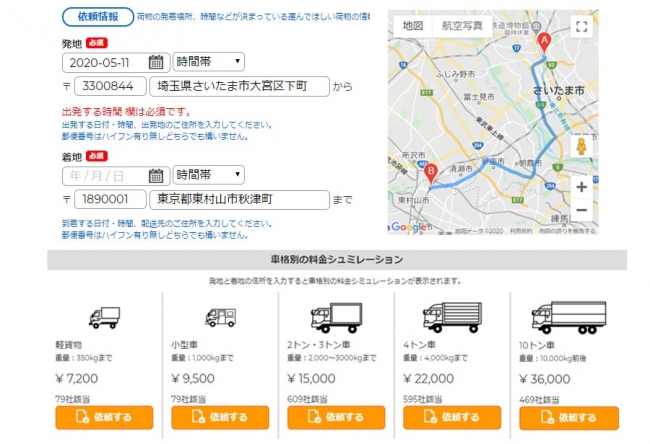 ドラマッチの緊急スポット便検索