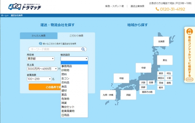 ドラマッチの運送会社検索