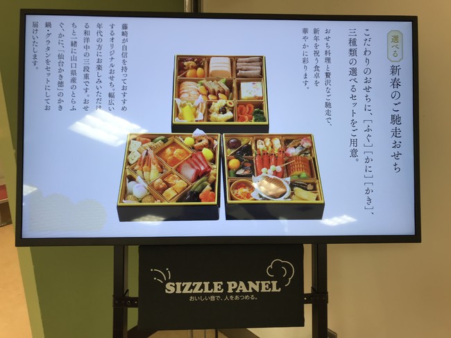 店頭での試食に代わって「音＋映像=シズル感」で購買喚起を演出（写真提供：株式会社藤崎）