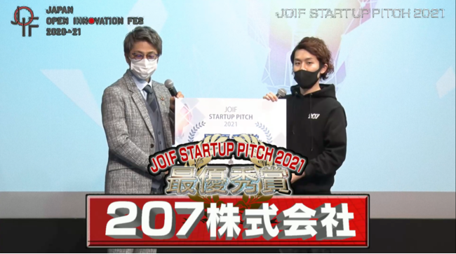 JOIF STARTUP PITCH 2021で最優秀賞を受賞した207株式会社（写真左は田村淳氏）