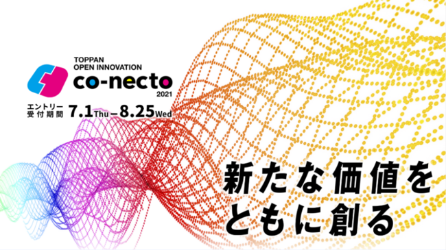 【凸版印刷】オープンイノベーションプログラム「co-necto 2021」