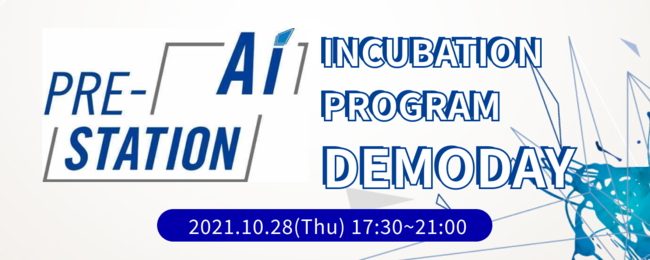 「PRE-STATION Ai」令和3年度前期インキュベーションプログラム DEMODAY