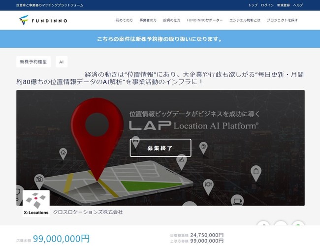 図１　FUNDINNOのWebページより