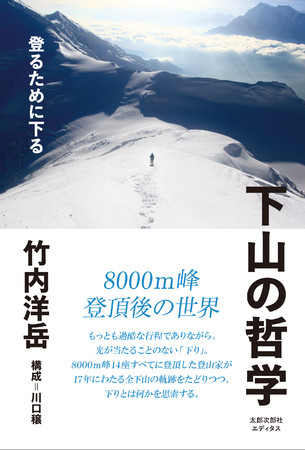 『下山の哲学――登るために下る』カバーイメージ