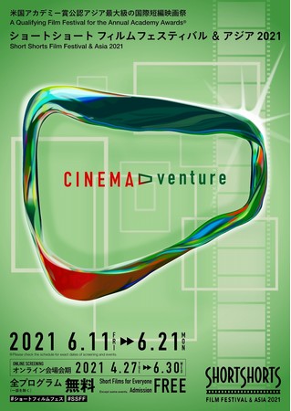 映画祭2021メインビジュアル