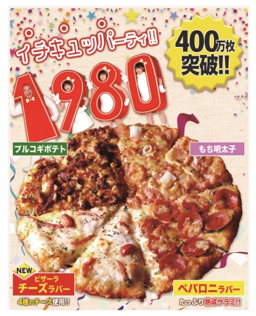 ＜冬のよくばりクォーター＞　Mサイズ1,980円、Lサイズ3,150円