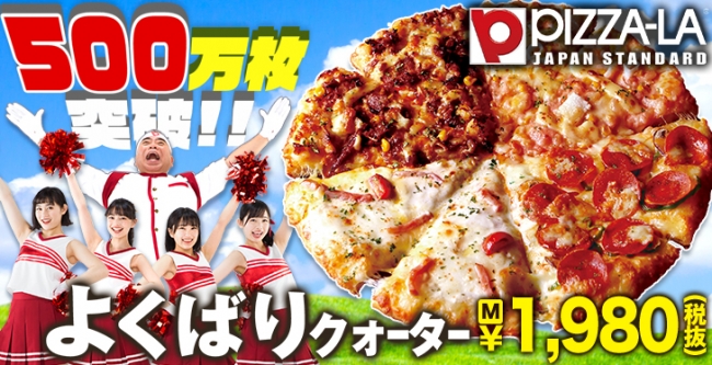 よくばりクォーター　Mサイズ1,980円(税抜)／Lサイズ3,150円(税抜)