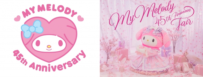 （左）MY MELODY 45th Anniversary マーク（右）サンリオピューロランド「My Melody 45th Anniversary Fair」キービジュアル