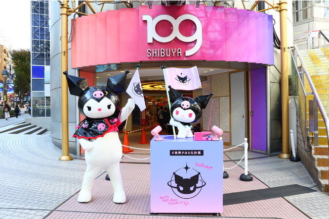 SHIBUYA109店頭イベントスペースのオブジェを前に「#世界クロミ化計画」をアピール