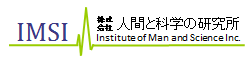 人間と科学の研究所