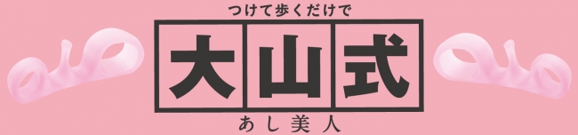 「美しく健康に光り輝くエンターティナーへの道を応援したい」と、企業ブランドイメージを明確に打ち出した。