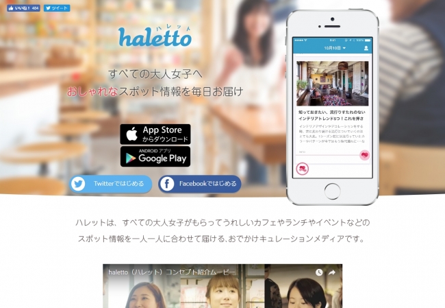 haletto　webイメージ画面