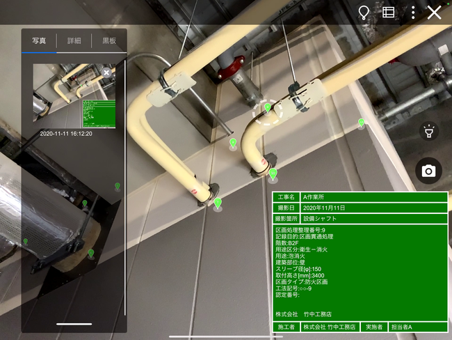 Pinspect（今回開発）の画面