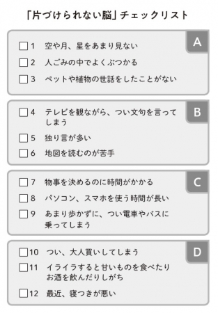 「片づけられない脳」傾向がわかる簡単チェックリスト