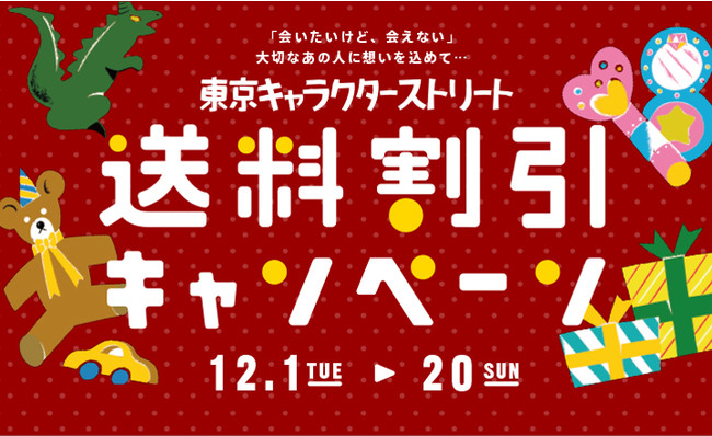 　送料割引キャンペーンビジュアルイメージ