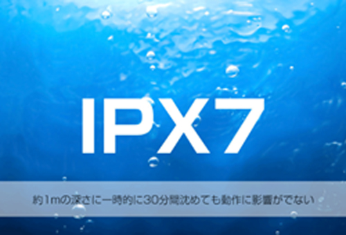 水没にも耐えるIPX7対応設計